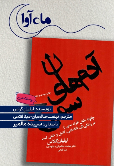آدم های سمی